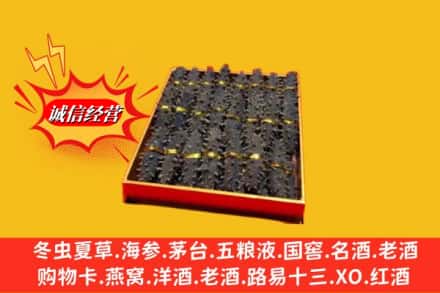 大理云龙县烟酒回收海参