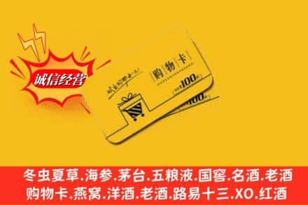 大理云龙县回收购物卡
