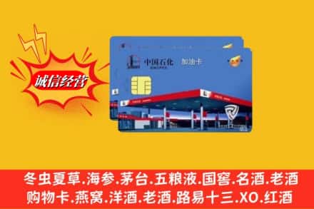 大理云龙县回收加油卡