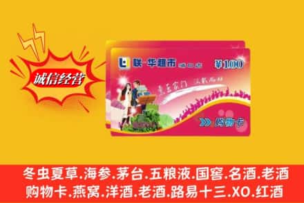 大理云龙县回收商超卡